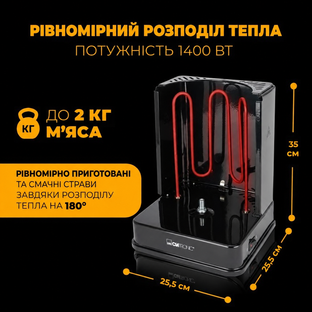 Вертикальный электрогриль Clatronic DVG 3686 для шаурмы, гироса, курицы и шашлыка, 1400 Вт, 1 вертел и 6 шампуров - изображение 8
