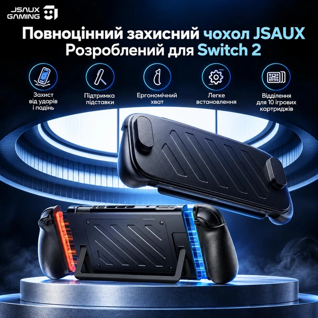 Защитный чехол JSAUX Protective Case для консоли Nintendo Switch 2 с крышкой, надежная защита 360° - Фото 7 Защитный чехол JSAUX Protective Case для консоли Nintendo Switch 2 с крышкой, надежная защита 360° - изображение 7