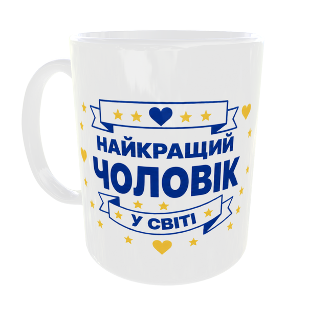 Чашка з принтом Найкращий чоловік 330 мл біла ручка - зображення 2