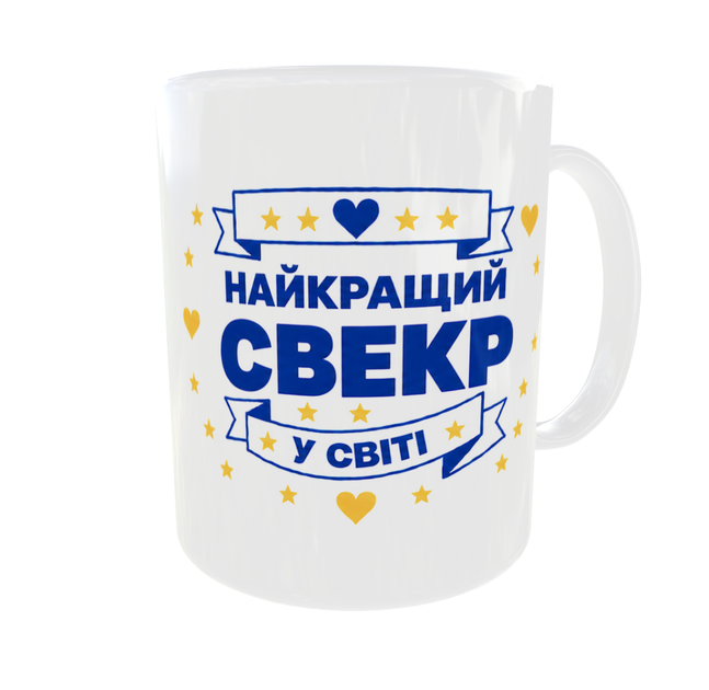 Кружка с принтом Лучший свекор 330 мл белая ручка - изображение 6
