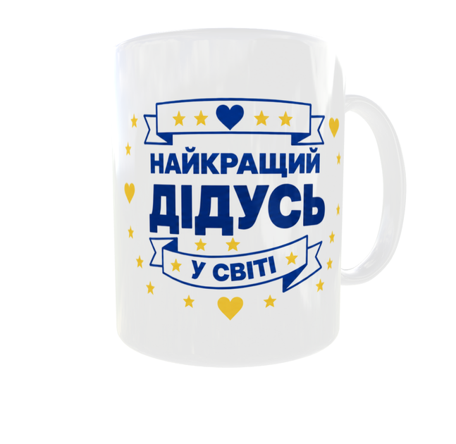 Чашка з принтом Найкращий дідусь 330 мл біла ручка - зображення 6