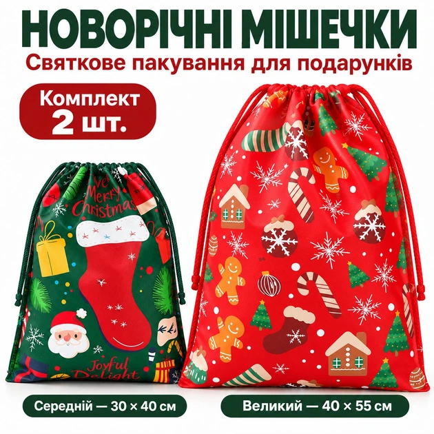 Новогодние мешочки для подарков на завязках, набор 2 шт: 40×55 см и 30×40 см, зеленый и красный, нетканый материал, рождественская праздничная упаковка с принтом Санта Клаус, пряники, елки - Фото 1 Новогодние мешочки для подарков на завязках, набор 2 шт: 40×55 см и 30×40 см, зеленый и красный, нетканый материал, рождественская праздничная упаковка с принтом Санта Клаус, пряники, елки - изображение 1
