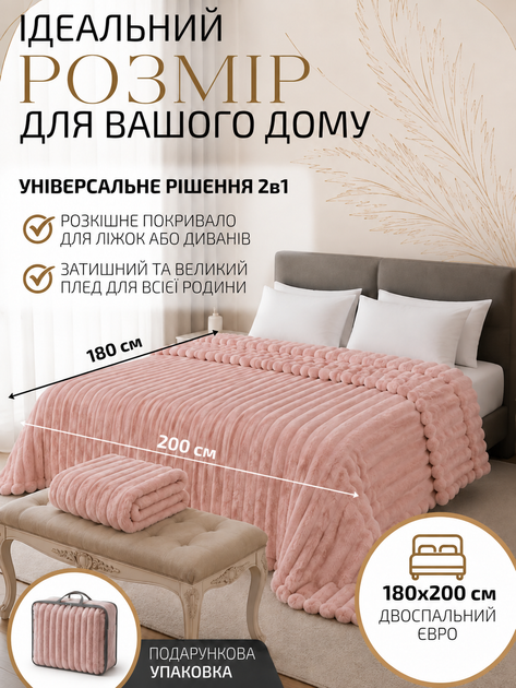 Плед покривало ковдра двоспальний шарпей мікрофібра теплий зимовий на ліжко диван бархатистий фактурний у смужку м’який пухнастий королівський велюровий щільний 180×200 см для спальні вітальні дому у подарунковій сумці Рожевий пудра - зображення 4