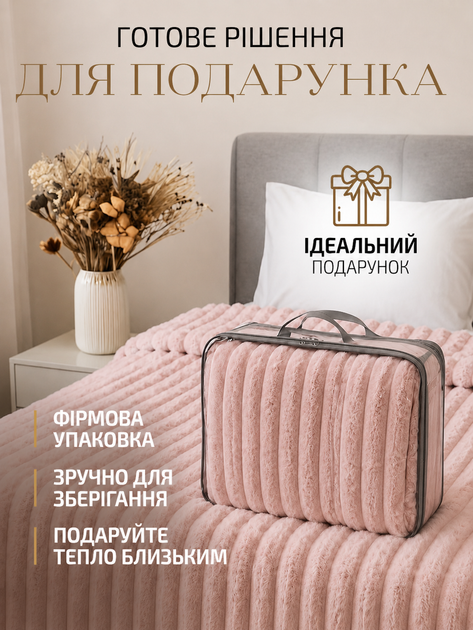 Плед покривало ковдра двоспальний шарпей мікрофібра теплий зимовий на ліжко диван бархатистий фактурний у смужку м’який пухнастий королівський велюровий щільний 180×200 см для спальні вітальні дому у подарунковій сумці Рожевий пудра - зображення 6