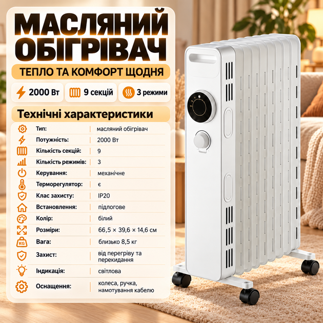 Обогреватель масляный с колесами и термостатом бытовой нагреватель для дома офиса Мощный 2000 Вт электрический радиатор с термостатом 9 секций с колесами - изображение 2