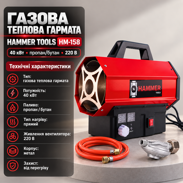 Газовая пушка Hammer 40 кВт тепловая пушка газовая на пропан бутан с редуктором прочный металлический корпус равномерный поток теплого воздуха система защиты для строительства и ремонта - Фото 2 Газовая пушка Hammer 40 кВт тепловая пушка газовая на пропан бутан с редуктором прочный металлический корпус равномерный поток теплого воздуха система защиты для строительства и ремонта - изображение 2