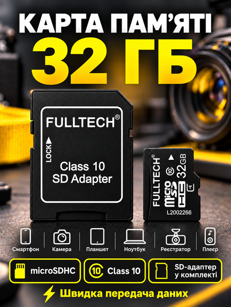 Карта пам'яті Micro SD 32 Gb з адаптером флеш карта мікро сд клас пам'яті 10 з перехідником для фотоапарата телефону навігатора комплектуючі для оргтехніки - Фото 1 Карта пам'яті Micro SD 32 Gb з адаптером флеш карта мікро сд клас пам'яті 10 з перехідником для фотоапарата телефону навігатора комплектуючі для оргтехніки - зображення 1