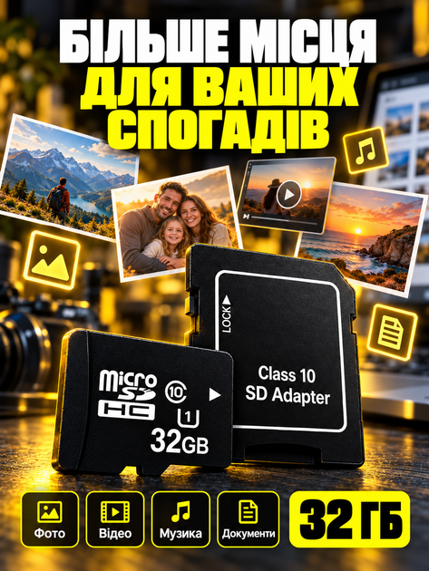 Карта пам'яті Micro SD 32 Gb з адаптером флеш карта мікро сд клас пам'яті 10 з перехідником для фотоапарата телефону навігатора комплектуючі для оргтехніки - Фото 6 Карта пам'яті Micro SD 32 Gb з адаптером флеш карта мікро сд клас пам'яті 10 з перехідником для фотоапарата телефону навігатора комплектуючі для оргтехніки - зображення 6