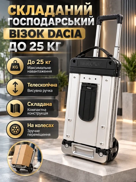 Хозяйственная сумка-тележка Dacia до 25 кг складная с телескопической ручкой на колесах для покупок рынка перевозки вещей багажа коробок - Фото 1 Хозяйственная сумка-тележка Dacia до 25 кг складная с телескопической ручкой на колесах для покупок рынка перевозки вещей багажа коробок - изображение 1