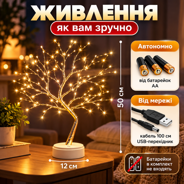 Светодиодный ночник Дерево настольный светильник с гибкими ветками сенсорным включением USB и батарейками - изображение 2