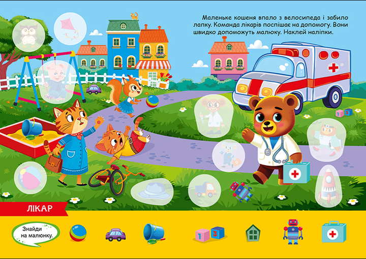 Книга з наліпками Допитливий ведмедик Майбутня професія Торсінг - Фото 2 Книга з наліпками Допитливий ведмедик Майбутня професія Торсінг - зображення 2