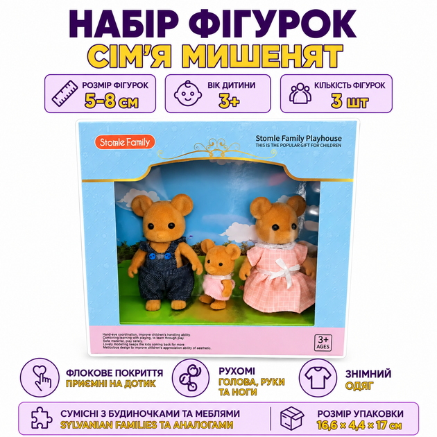 Набір фігурок мишенят H11-1 сім'я мишенят 3 флокові тваринки, рухомі, 5–8 см - зображення 2
