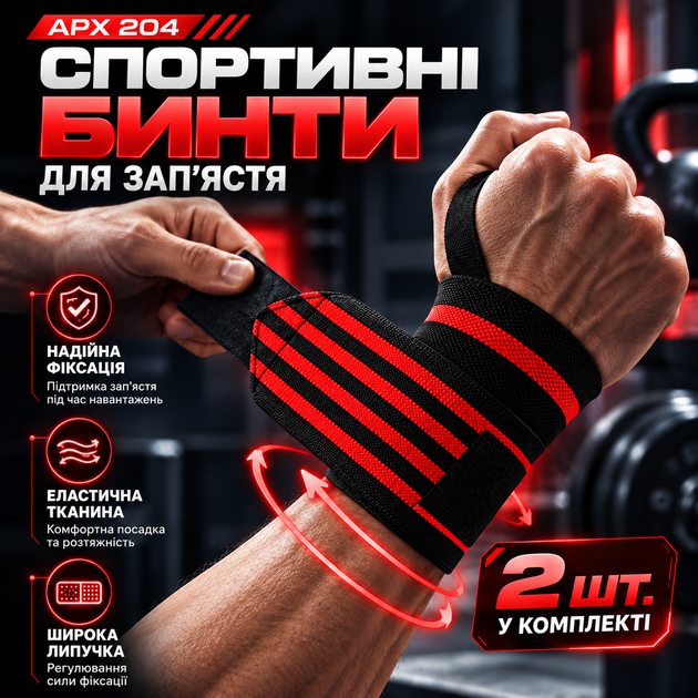 Бинти для фіксації зап'ястя APX 204, червоні, для силових тренувань, пара (2 шт.) - зображення 2