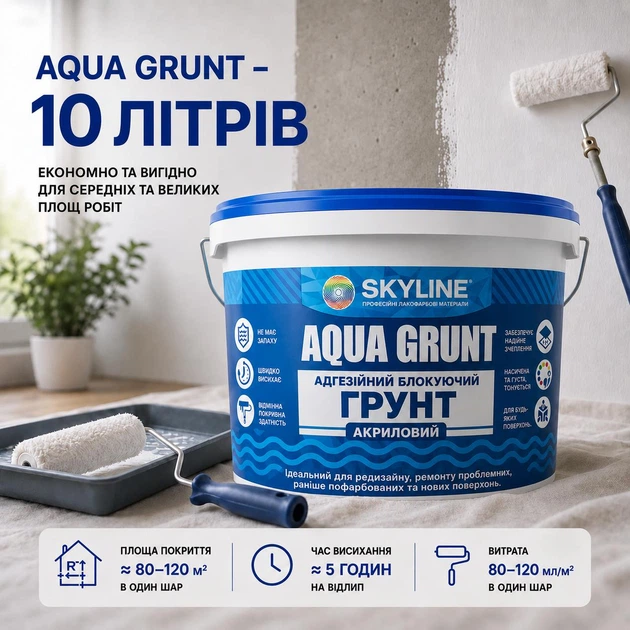Аква Грунт акриловый "Skyline Aqua Grunt" блокирующий адгезионный 10 л - изображение 8