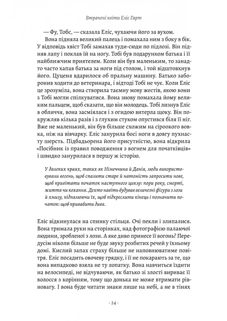 Книга Втрачені квіти Еліс Гарт. Голлі Рінґланд - изображение 5