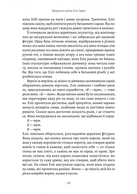 Книга Втрачені квіти Еліс Гарт. Голлі Рінґланд - изображение 9