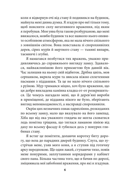 Книга Падіння дому Ашерів. Едгар Аллан По - Фото 5 Книга Падіння дому Ашерів. Едгар Аллан По - зображення 5