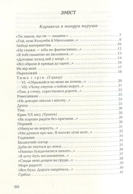 Книга Задивляюсь у твої зіниці. Василь Симоненко - Фото 5 Книга Задивляюсь у твої зіниці. Василь Симоненко - изображение 5