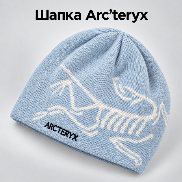 Зимняя мужская шапка Arc'teryx Arcteryx для зимы, теплая вязаная шапка Арктерикс на зиму, универсальный размер One Size AGI-0 голубой цвет - Фото 1 Зимняя мужская шапка Arc'teryx Arcteryx для зимы, теплая вязаная шапка Арктерикс на зиму, универсальный размер One Size AGI-0 голубой цвет - изображение 1