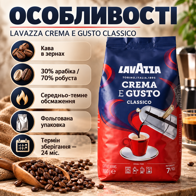 Кофе зерновой Lavazza Crema e Gusto Classico 1000 г средне темная обжарка смесь арабики робусты крепкий с горчинкой высоким содержанием кофеина - изображение 2