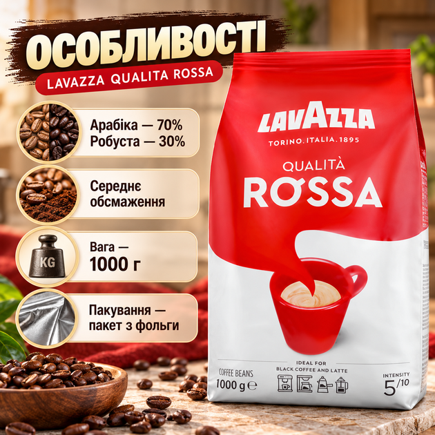 Зернова кава Lavazza Qualita Rossa 1 кг арабіка робуста середнє обсмаження шоколадний смак з кислинкою для кавомашини турки френч преса фільтр кавоварки еспресо капучино лате - зображення 2