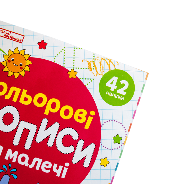 Кольрові прописи для малечі зі збільшеними клітинками 4+ (4827476988030) - изображение 5