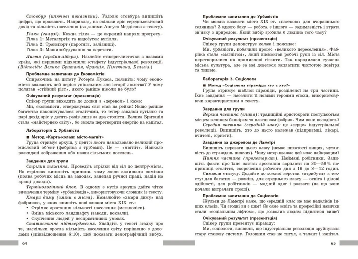 НУШ Всесвітня історія. 9 клас. Розробки уроків. Майстер-клас (9786178774271) - зображення 7