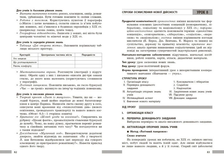 НУШ Всесвітня історія. 9 клас. Розробки уроків. Майстер-клас (9786178774271) - зображення 9