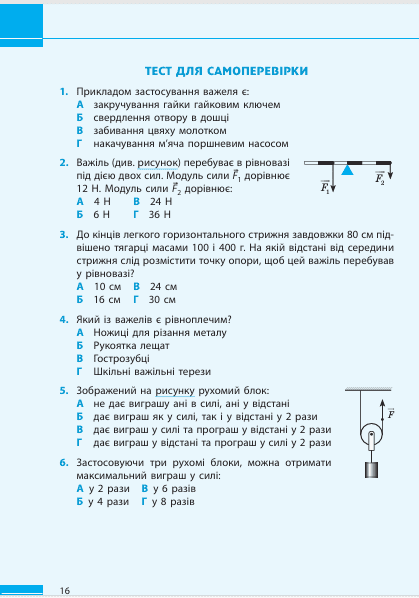 Фізика. 8 кл. Збірник задач (9786170996350) - зображення 9
