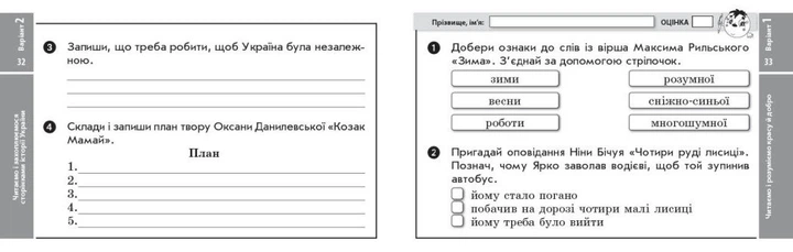 Літературне читання. 4 клас. Відривні картки. До підручника Олександри Савченко, Ірини Красуцької (9786178921019) - Фото 4 Літературне читання. 4 клас. Відривні картки. До підручника Олександри Савченко, Ірини Красуцької (9786178921019) - зображення 4
