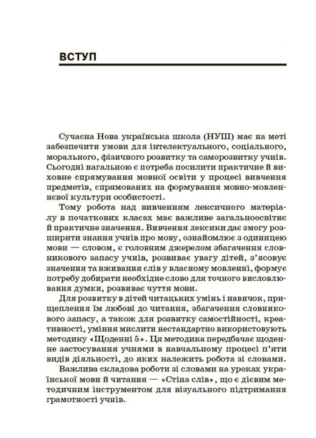 НУШ Стіна слів. Робота зі словами. 3-4 клас (9786170039804) - изображение 3