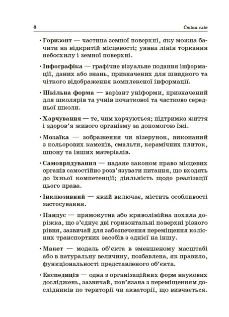 НУШ Стіна слів. Робота зі словами. 3-4 клас (9786170039804) - изображение 5