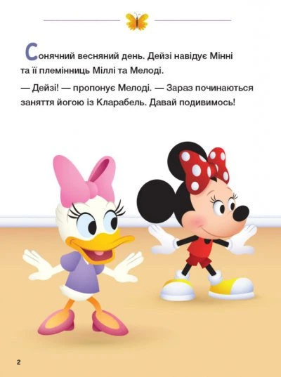 Відклади гаджети! Disney Маля. Школа життя (9786170966742) - зображення 2