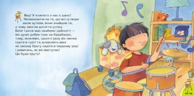 Поговорімо про це. У мого брата аутизм (9786170942470) - изображение 3