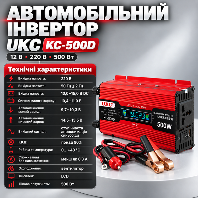 Инвертор 12 UKC 500 Вт автомобильный инвертор 12 на 220 с дисплеем USB розетка для ноутбука телефона и видеокамеры алюминиевый корпус вентилятор зажимы на АКБ - изображение 3