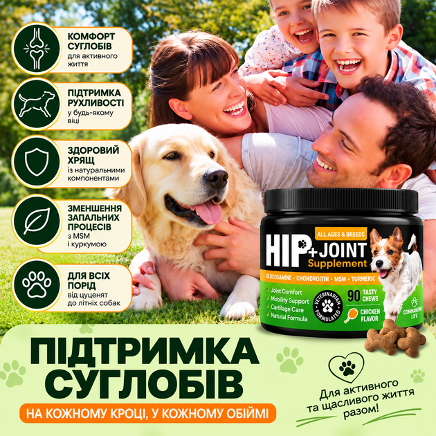 Жувальна добавка для суглобів собак Commanding Life Hip + Joint з глюкозаміном, хондроїтином та MSM, смак курки, 90 шт - Фото 5 Жувальна добавка для суглобів собак Commanding Life Hip + Joint з глюкозаміном, хондроїтином та MSM, смак курки, 90 шт - изображение 5
