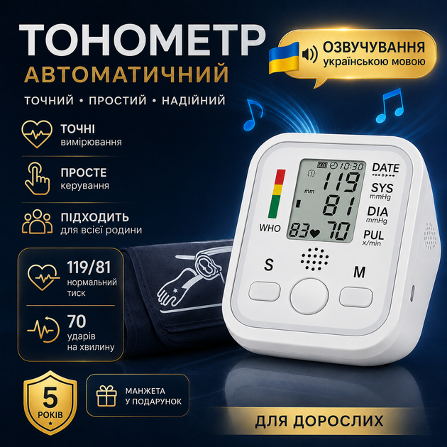 Автоматический тонометр B02U с озвучиванием украинского – точное измерение давления и пульса, память на 2 поль (P000294) - изображение 11