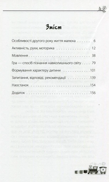 Книга Мені 1 рік!. Ольга Бабічева - изображение 2
