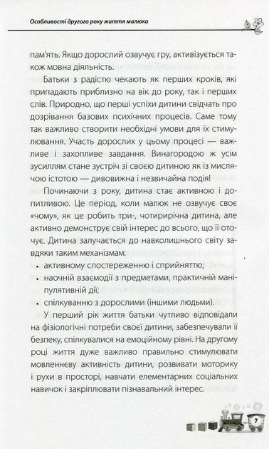 Книга Мені 1 рік!. Ольга Бабічева - изображение 6
