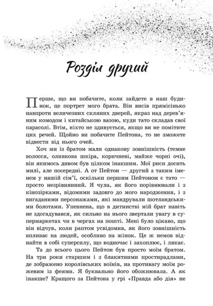 Книга Більше ніколи. Сара Дессен - зображення 7