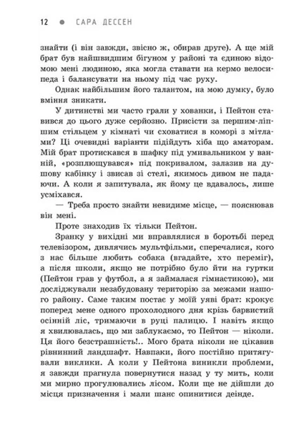 Книга Більше ніколи. Сара Дессен - зображення 8