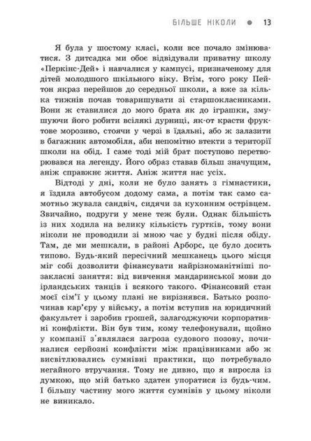 Книга Більше ніколи. Сара Дессен - зображення 9