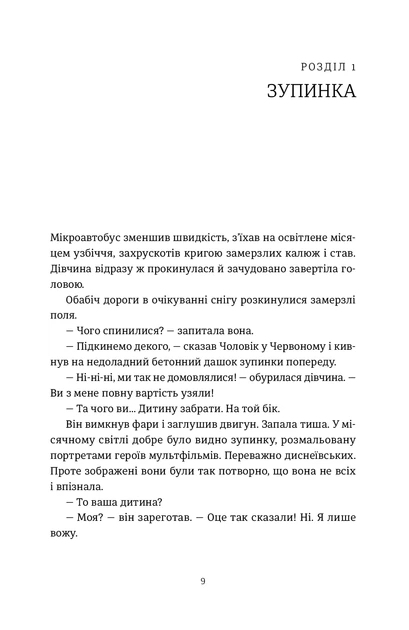 Книга Я бачу, вас цікавить пітьма. Ілларіон Павлюк - зображення 4