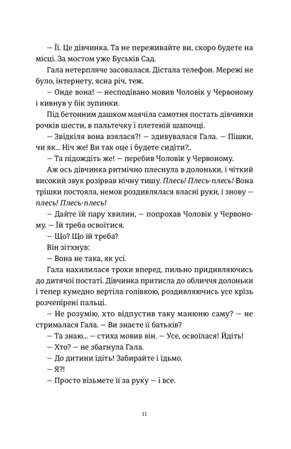 Книга Я бачу, вас цікавить пітьма. Ілларіон Павлюк - зображення 6