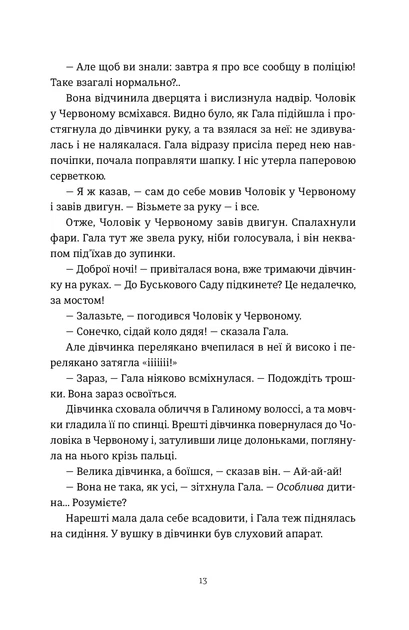Книга Я бачу, вас цікавить пітьма. Ілларіон Павлюк - зображення 8