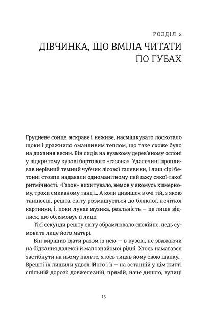 Книга Я бачу, вас цікавить пітьма. Ілларіон Павлюк - зображення 10