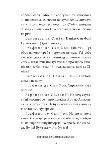 Книга Жінка маркіза де Сада. Юкіо Місіма - изображение 7