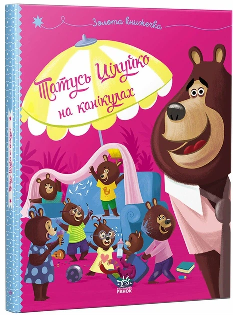 Книга Татусь Цілуйко на канікулах. Карін-Марі Амйо - Фото 2 Книга Татусь Цілуйко на канікулах. Карін-Марі Амйо - зображення 2