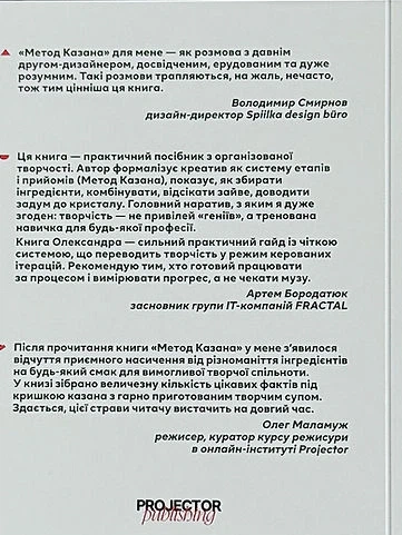 Книга Метод Казана. Олександр Трегуб - изображение 2