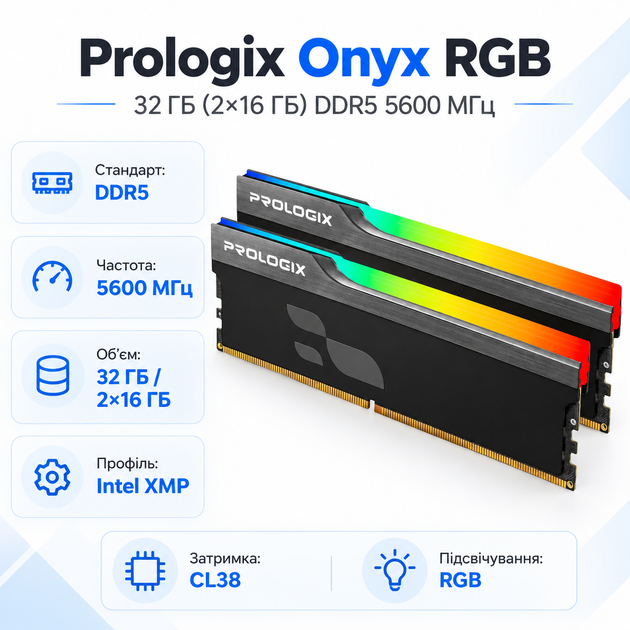Оперативная память Prologix Onyx RGB 32 ГБ 2x16 ГБ DDR5 5600 МГц CL38 Black (PRO32GB5600YBR5K) - Фото 1 Оперативная память Prologix Onyx RGB 32 ГБ 2x16 ГБ DDR5 5600 МГц CL38 Black (PRO32GB5600YBR5K) - изображение 1